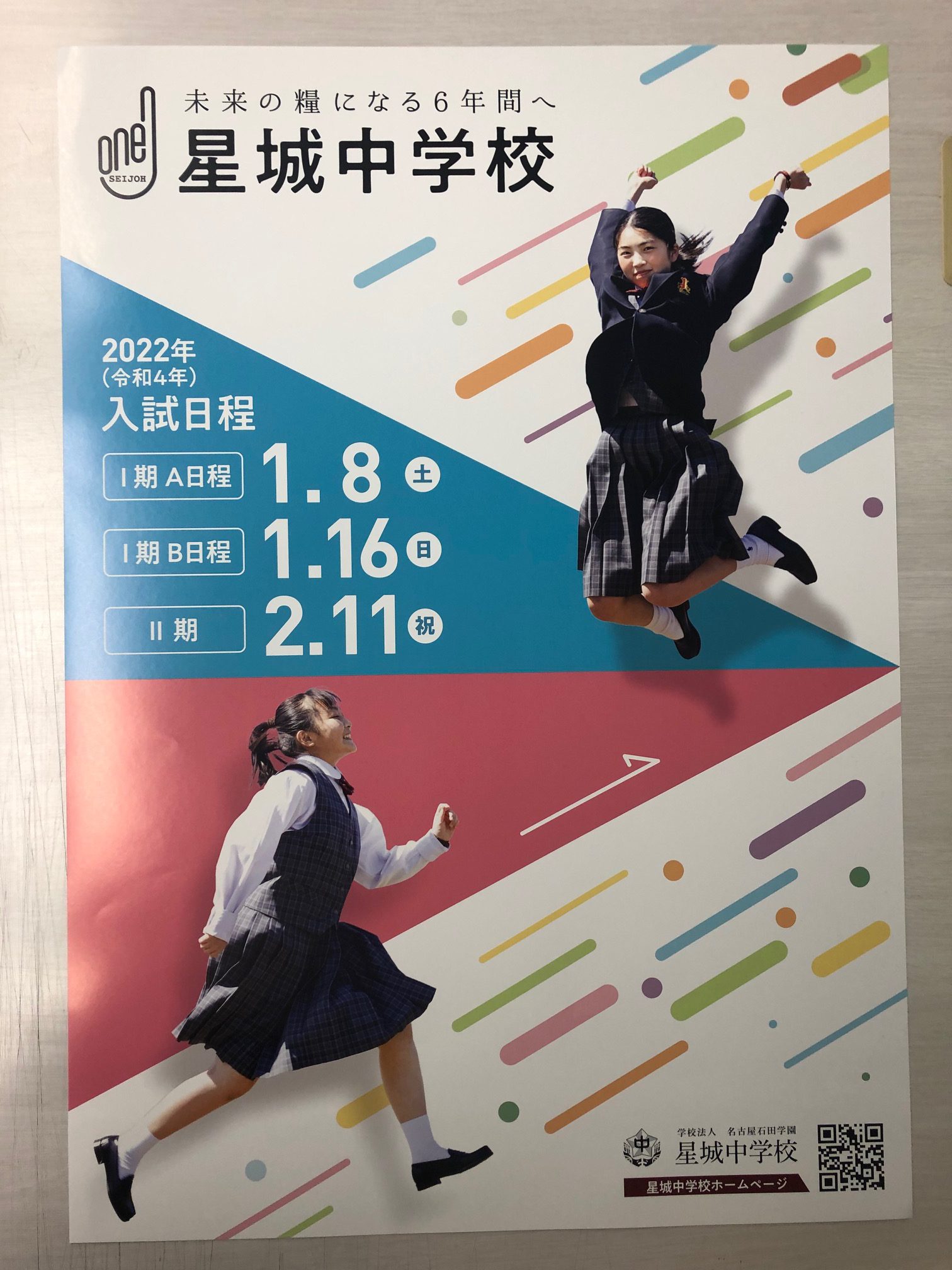 星城中学校 ポスターを作成いたしました Nagaya